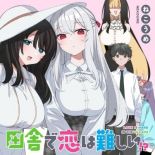 Inaka de Koi wa Muzukashii!? - Manga, Comedy, Fantasy, Mystery, Romance, Harem, Shounen